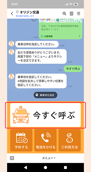 １．タクシー配車サービスメニューボタン