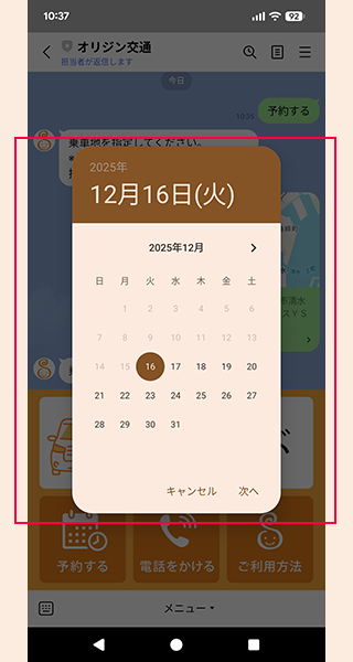 ２．日時を指定して予約