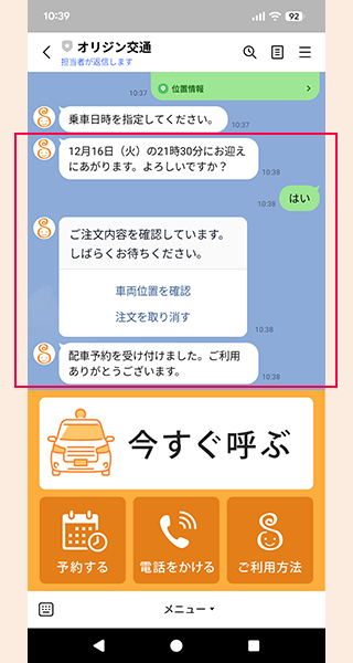 ３．配車室との連絡