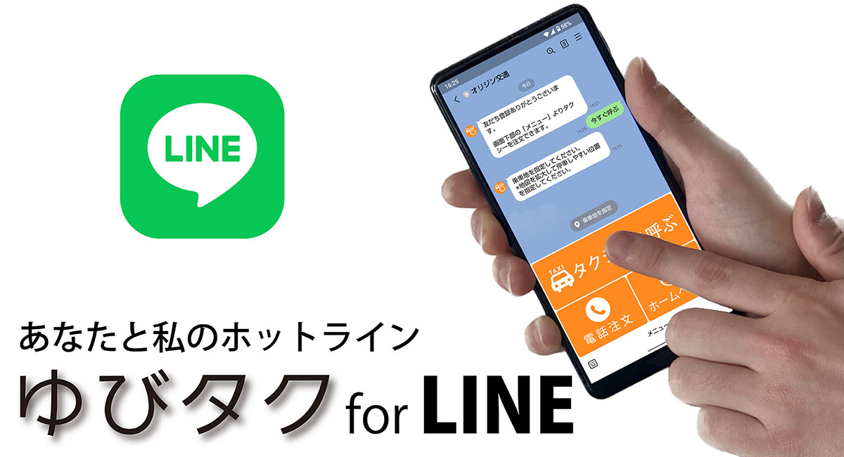 あなたと私のホットライン ゆびタク for LINE