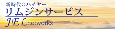 新時代のハイヤー リムジンサービス JEL networks