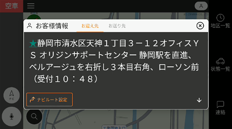 配車メッセージ表示