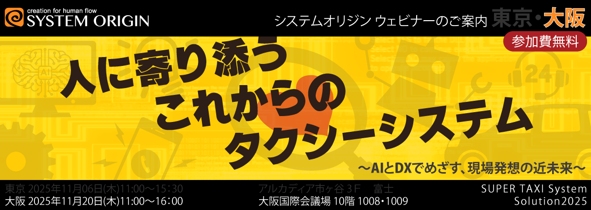 東京セミナー・展示会