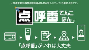 点呼番