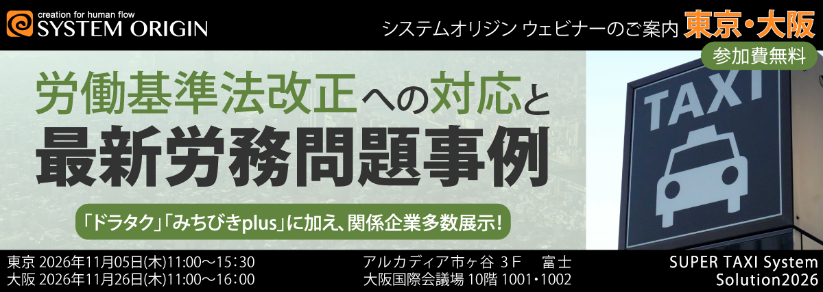 展示会・セミナー in 東京