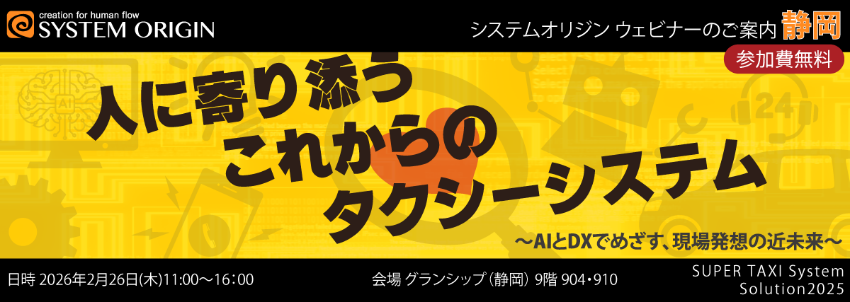 静岡セミナー・展示会