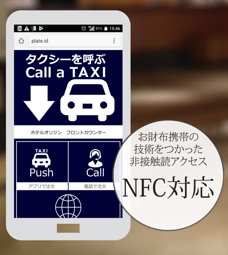 NFC対応 お財布携帯の技術をつかった非接触読アクセス